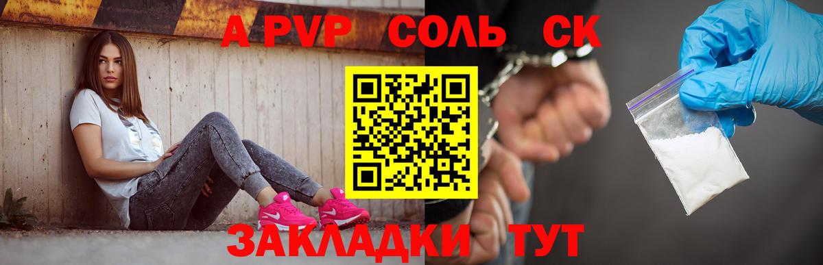 Альфа ПВП Crystall Когалым