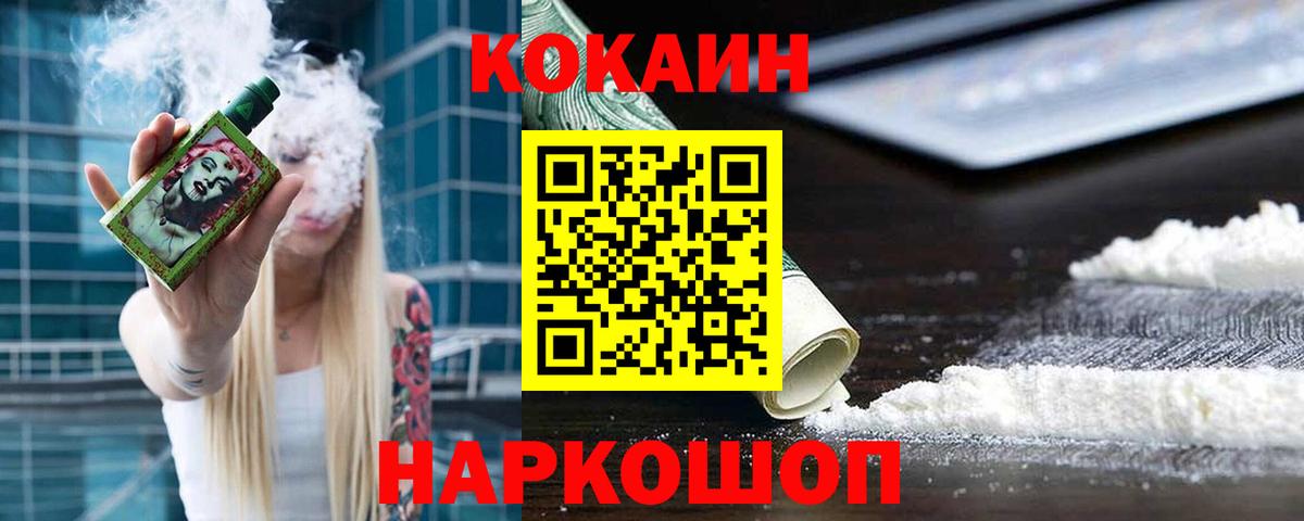 Кокаин Эквадор  Вход с VPN  Cocaine  КОКАИН Fish Scale  Когалым 