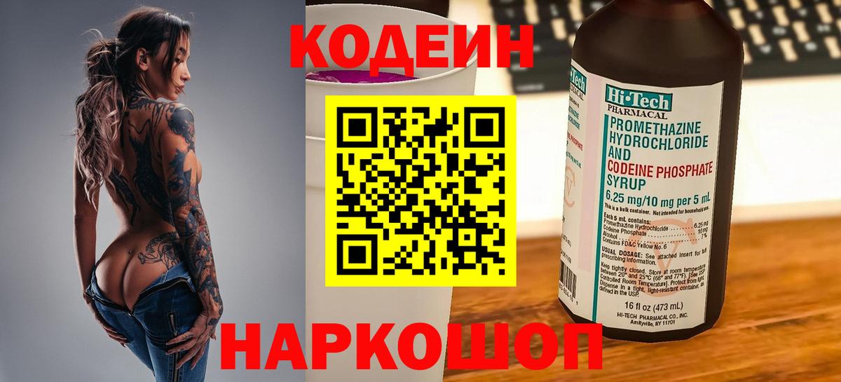 Codein Purple Drank Когалым