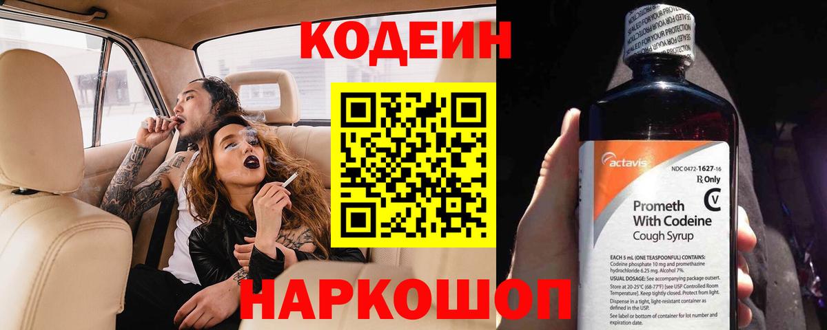 Когалым  Кодеиновый сироп Lean Purple Drank  Вход с VPN  Codein Purple Drank 