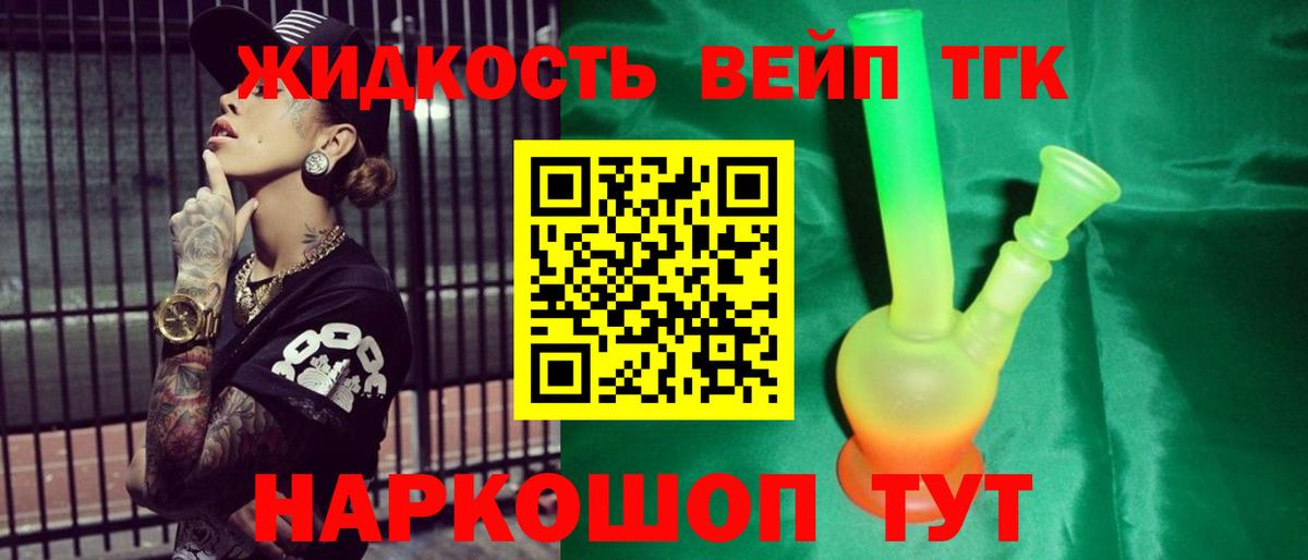 Дистиллят ТГК вейп Когалым